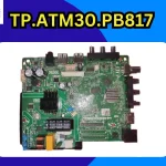 TP.ATM30.PB817-Firmware-Download